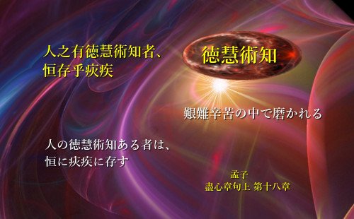 徳慧術知ある者は恒に疢疾に存す