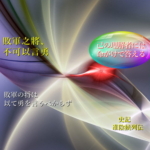 敗軍の将は以て勇を言うべからず