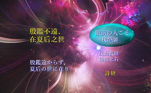 殷鑑遠からず、夏后の世に在り