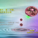 熱鬧の中に一冷眼を着くれば、便ち許多の苦心思を省く