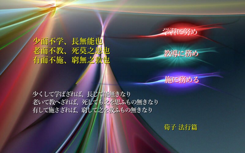 有りて施さざれば、窮して之を救ふもの無きなり