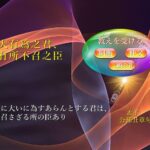 まさに大いに為すあらんとする君は、必ず召さざる所の臣あり50,96